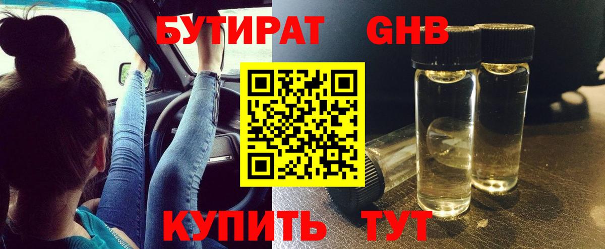 Ахтубинск  БУТИРАТ Butirat  БУТИРАТ  Вход с VPN 