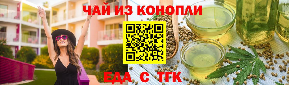 Еда ТГК конопля  Вход с VPN  Ахтубинск 