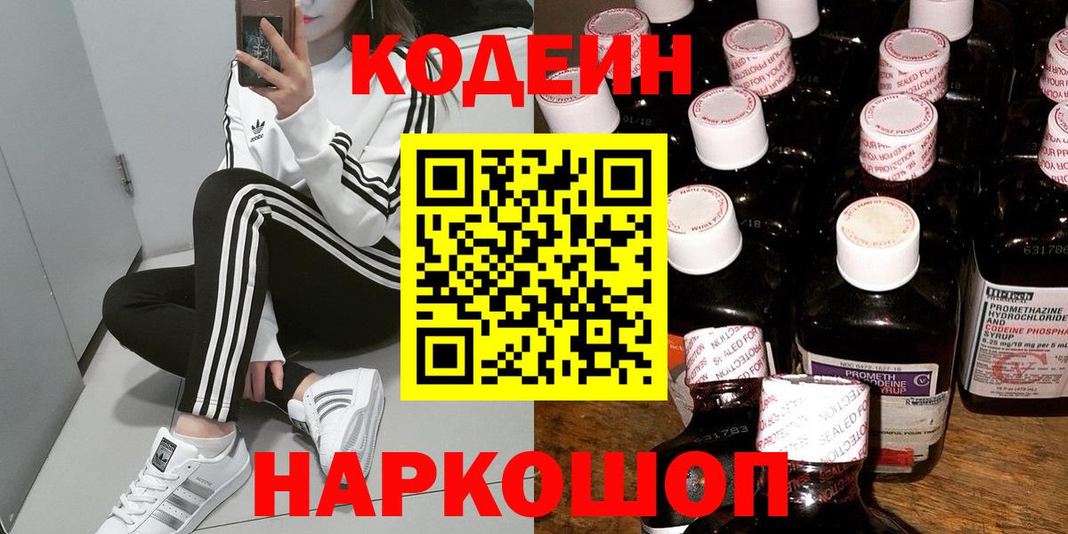 Кодеиновый сироп Lean Purple Drank Ахтубинск