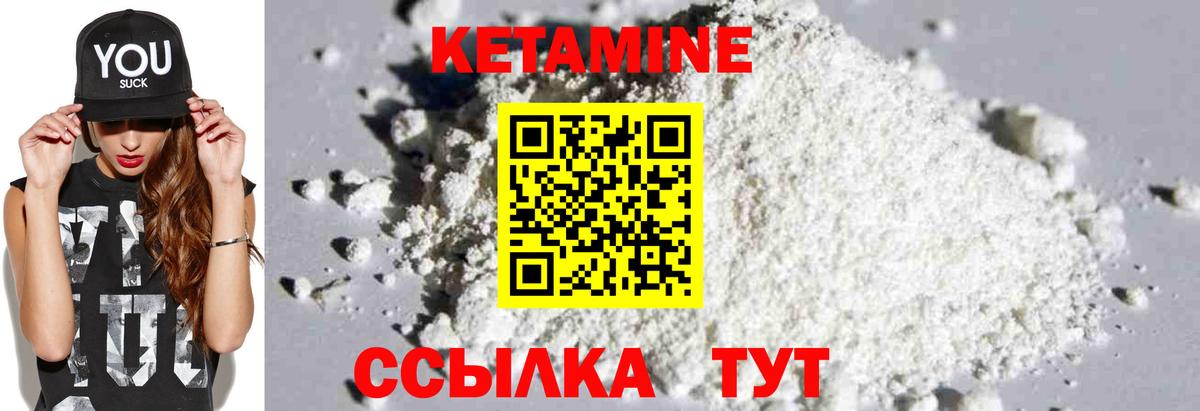 КЕТАМИН VHQ  Вход с VPN  Ахтубинск 