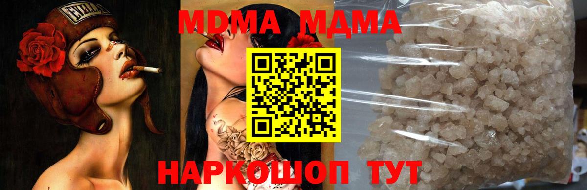 MDMA кристаллы  Вход с VPN  Ахтубинск 