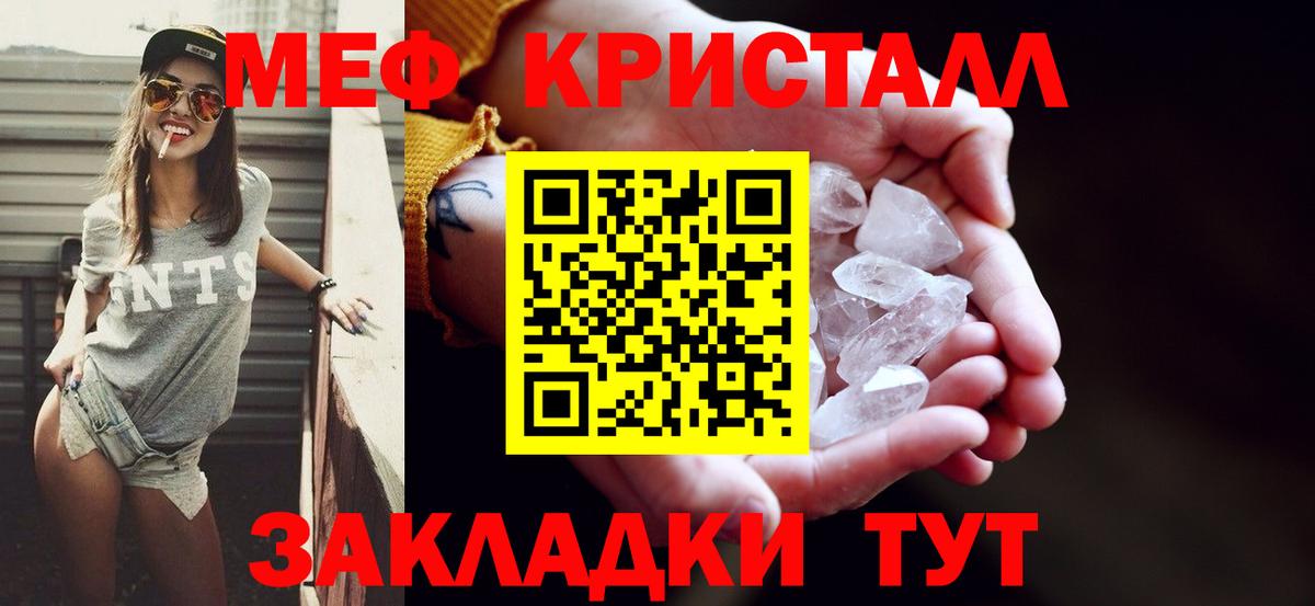 Меф кристаллы Ахтубинск