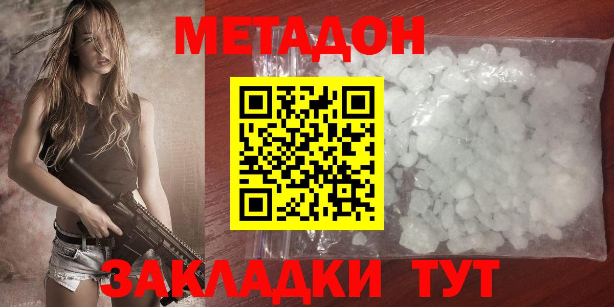Ахтубинск  МЕТАДОН VHQ  Вход с VPN 