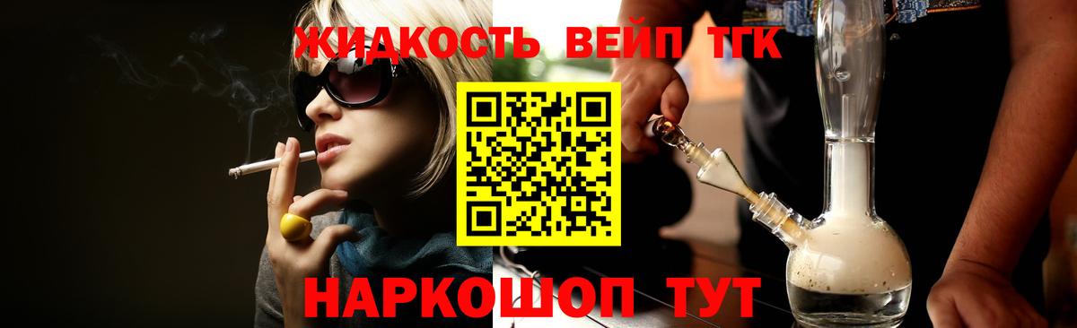 Дистиллят ТГК жижа  Дистиллят ТГК вейп  Вход с VPN  Ахтубинск 